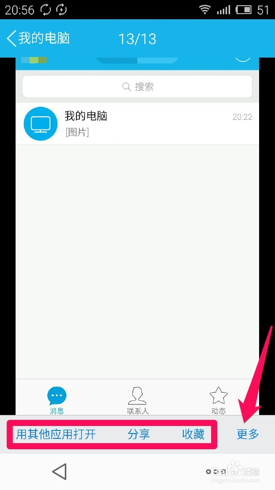 用QQ怎样无需数据线，电脑轻松传文件到手机