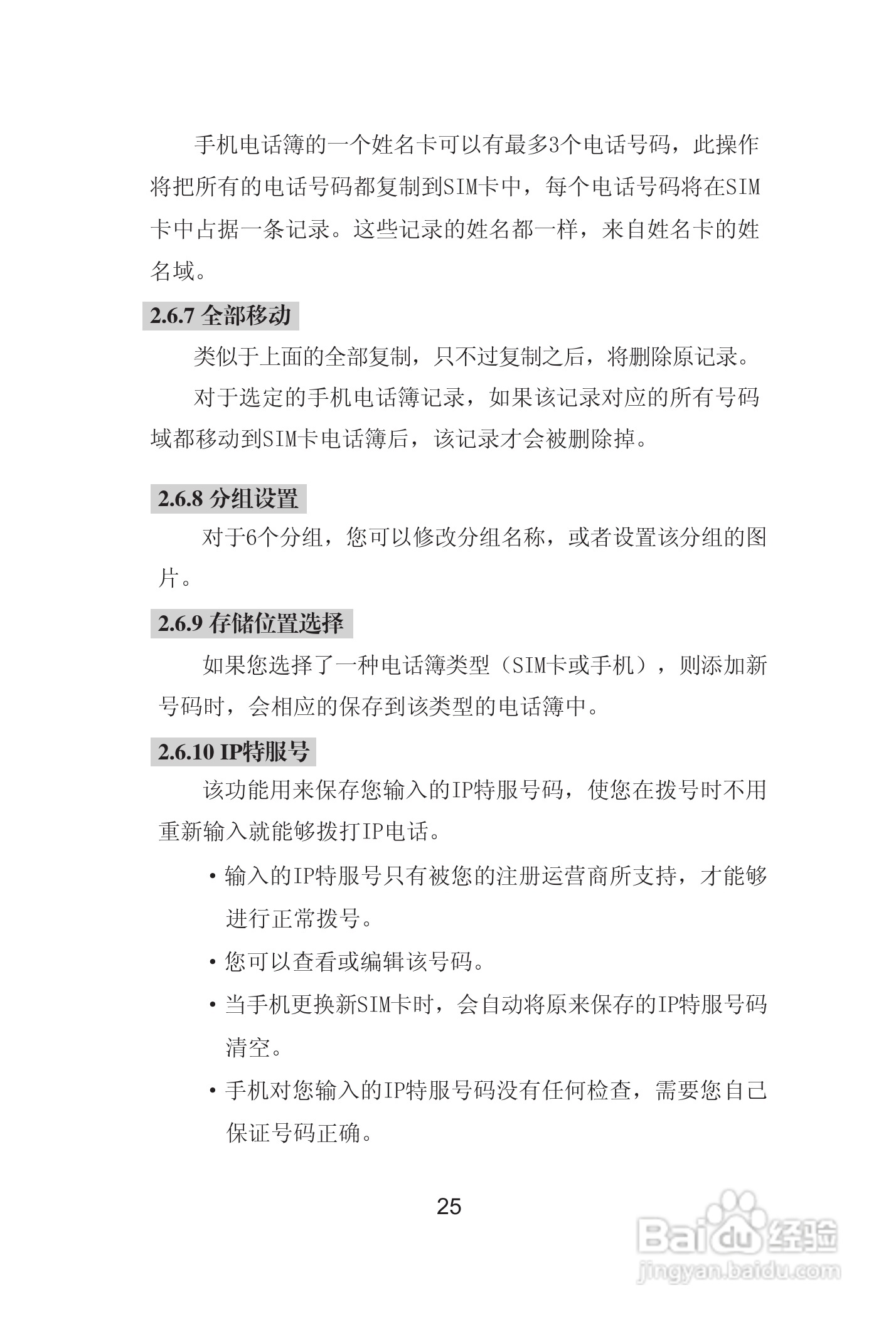 海尔手机Z8000型使用说明书:[3]