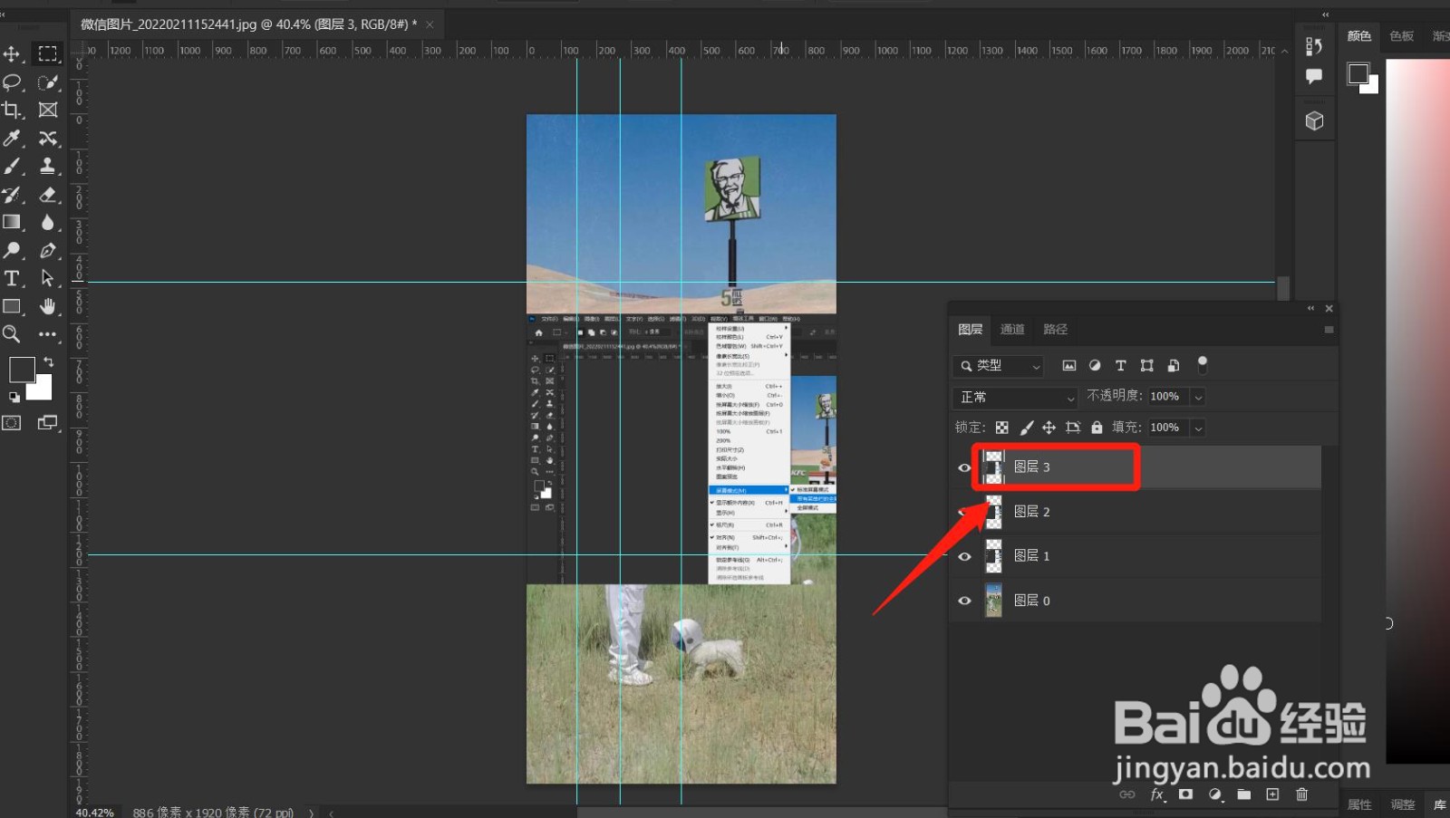 Photoshop2022如何删除图层