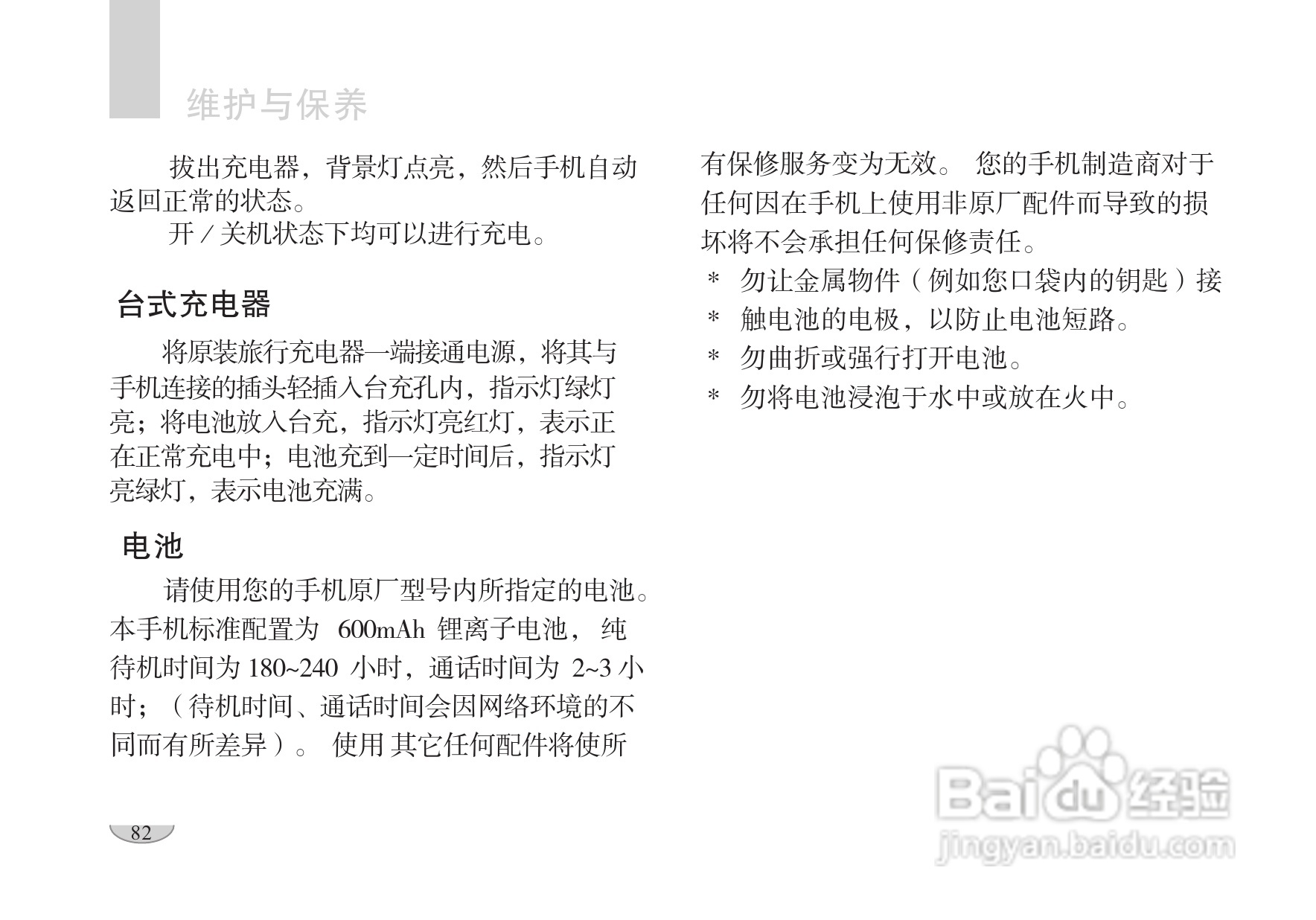 海尔手机F1100型使用说明书:[9]