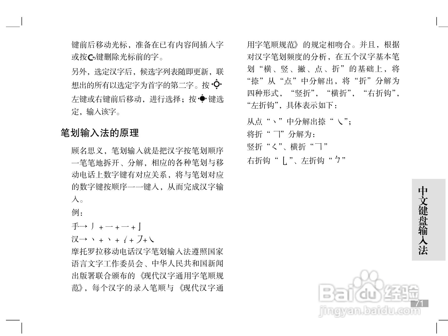 摩托罗拉W510手机使用说明书:[8]