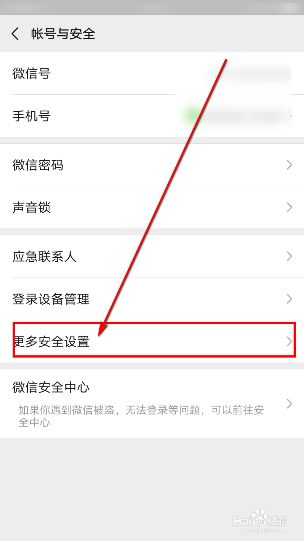 微信怎么解绑QQ