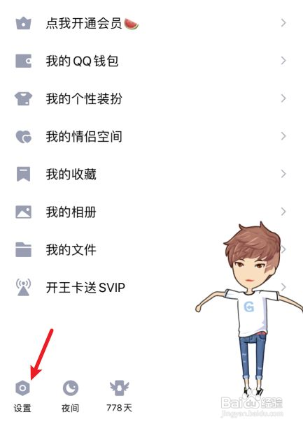 手机QQ亲密关系怎么解除绑定