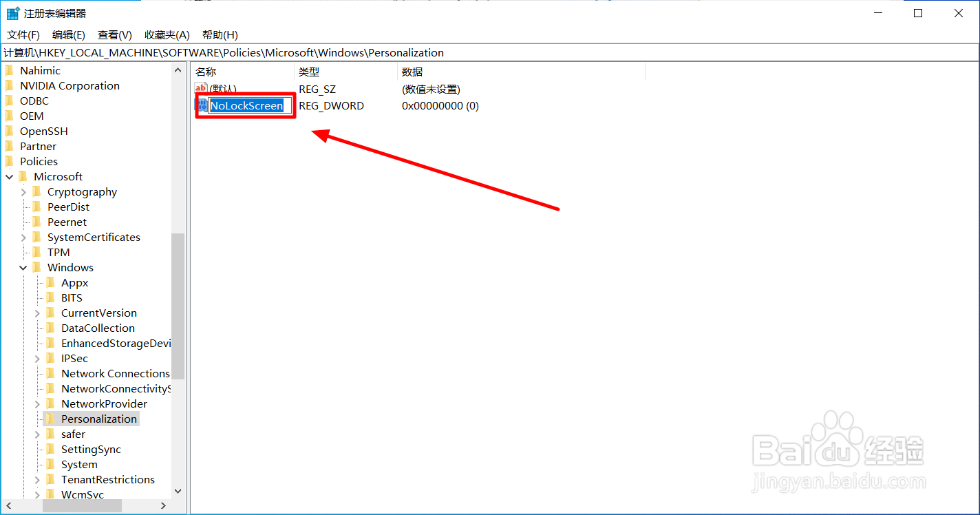 如何禁用win10屏锁/Win10取消锁屏方法
