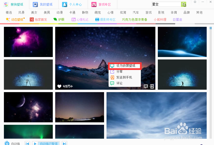 win7电脑如何快速设置锁屏壁纸