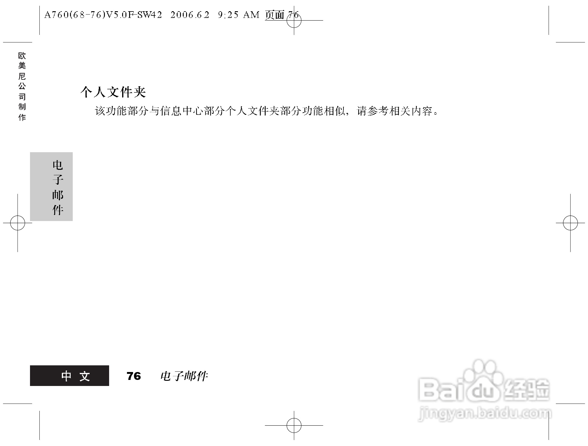 摩托罗拉A760手机使用说明书:[8]