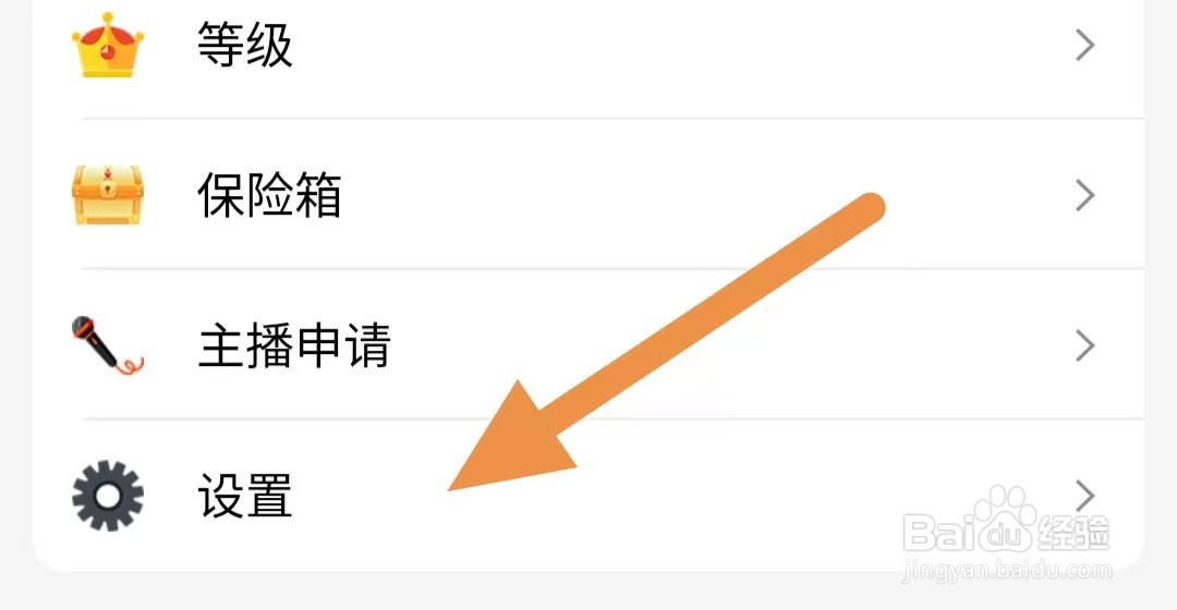 超模直播如何查看清理缓存