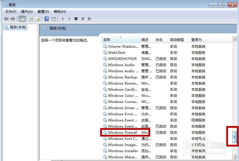 怎样关闭防火墙