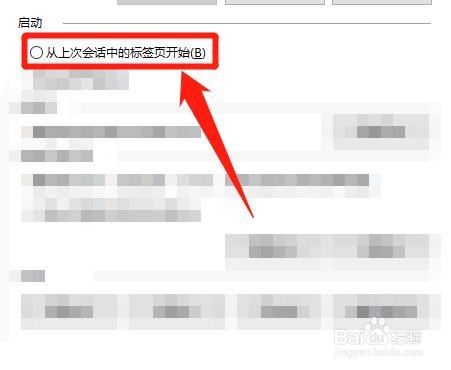 浏览器打开后，返回上次会话的标签怎么设置