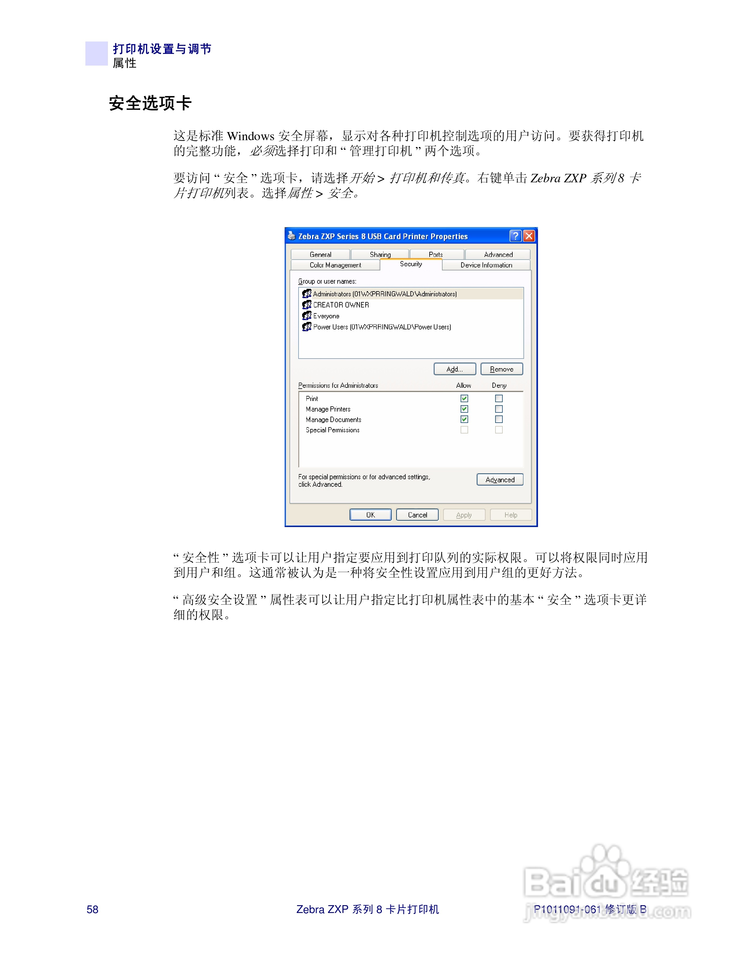 Zebra斑马 ZXP 系列 8打印机说明书:[7]