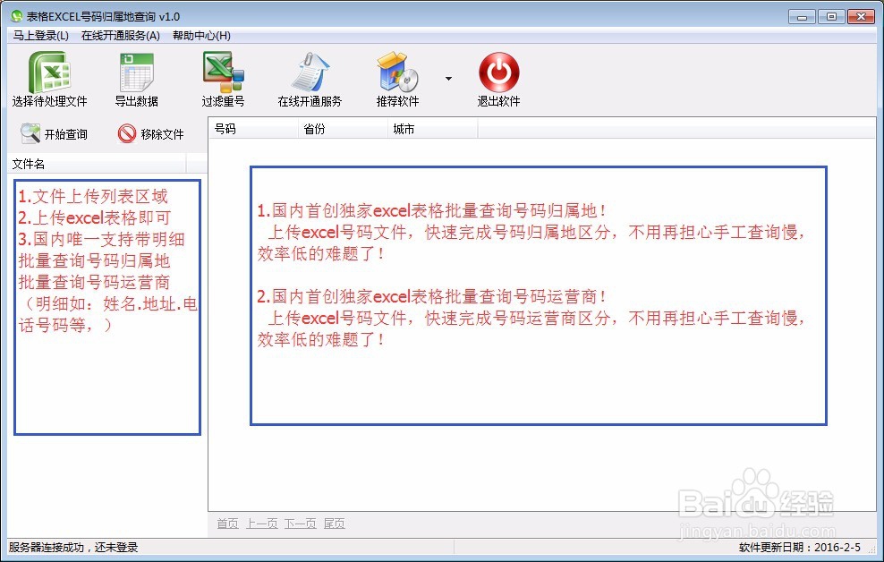 手机号码归属地查询软件的使用方法