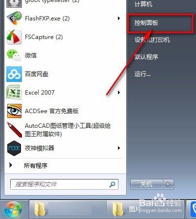 win7系统电脑前面的插孔没声音怎么设置