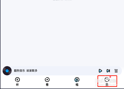 怎样关闭酷狗音乐的任务中心