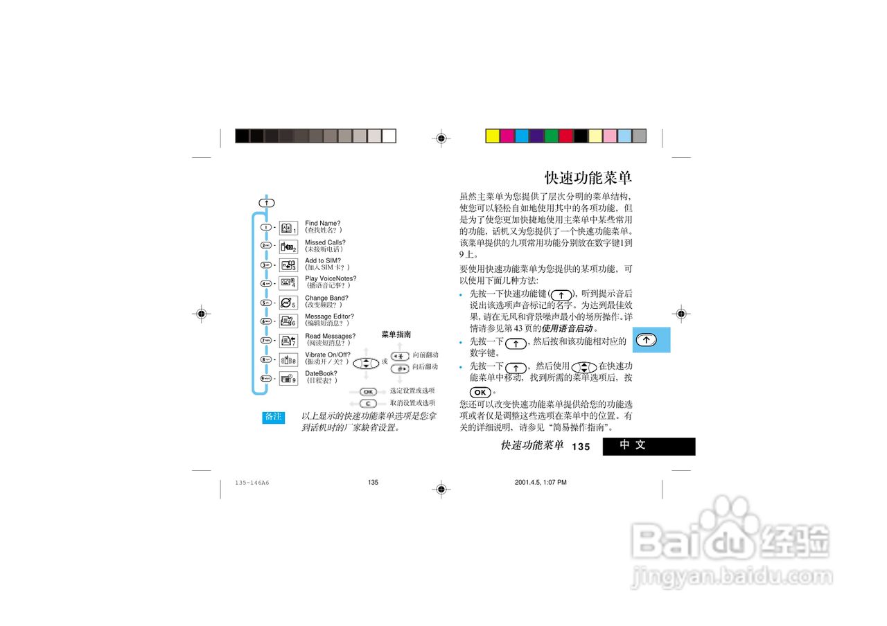 摩托罗拉P7789手机使用说明书:[15]