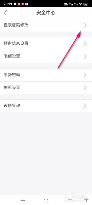 农商银行怎么修改登录密码