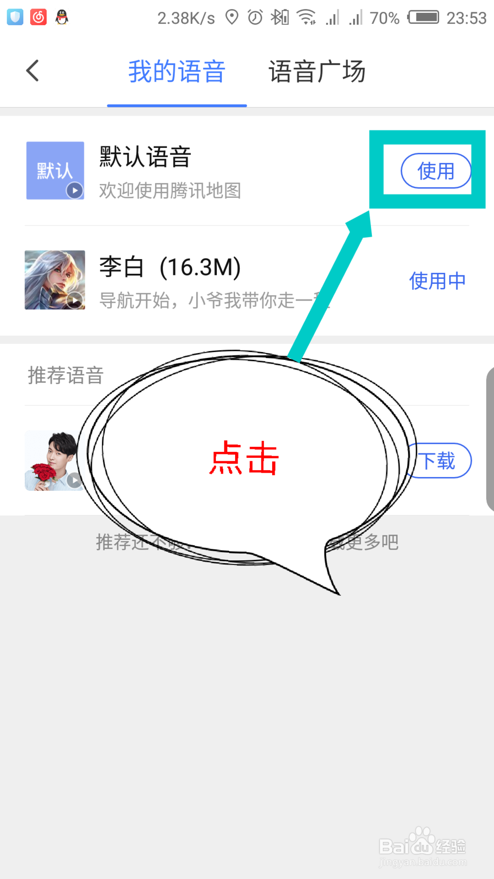 腾讯地图怎么设置导航语音