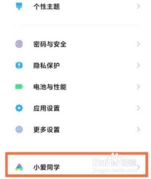 红米note11Pro+在哪设置语音助手
