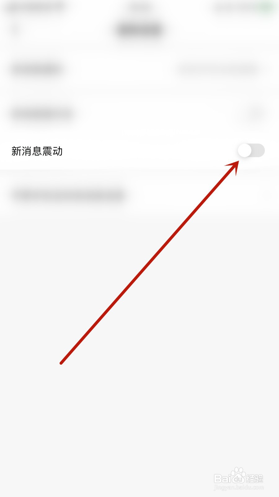 语逅语音如何开启新消息震动