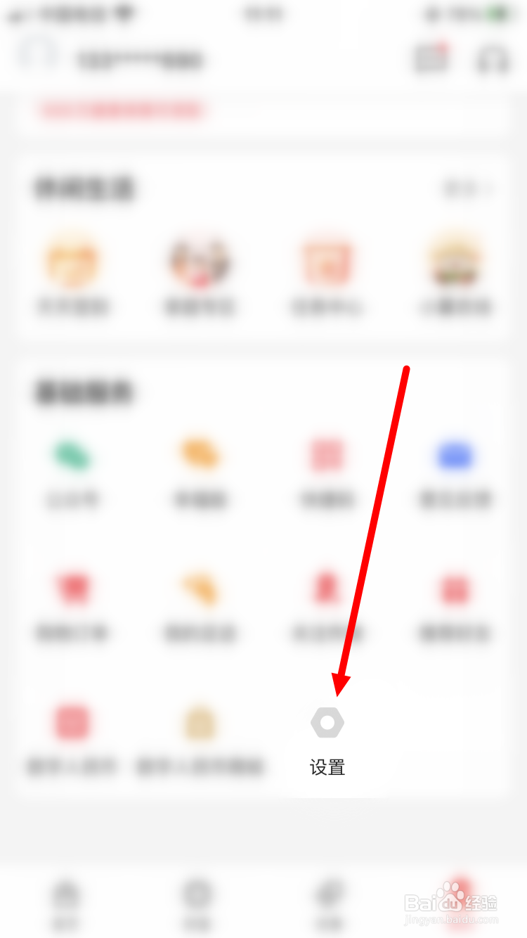 翼支付如何关闭个性化推荐