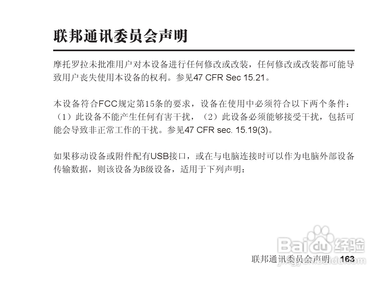 摩托罗拉S705手机使用说明书:[17]