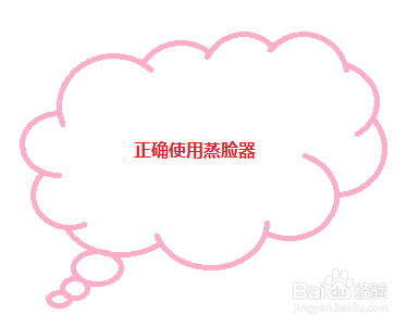 蒸脸器正确的使用方法