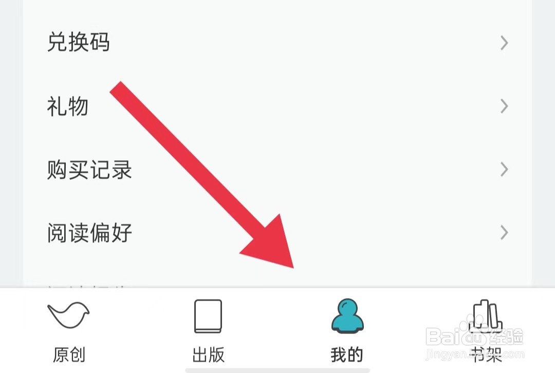 豆瓣阅读App如何关闭书架展示