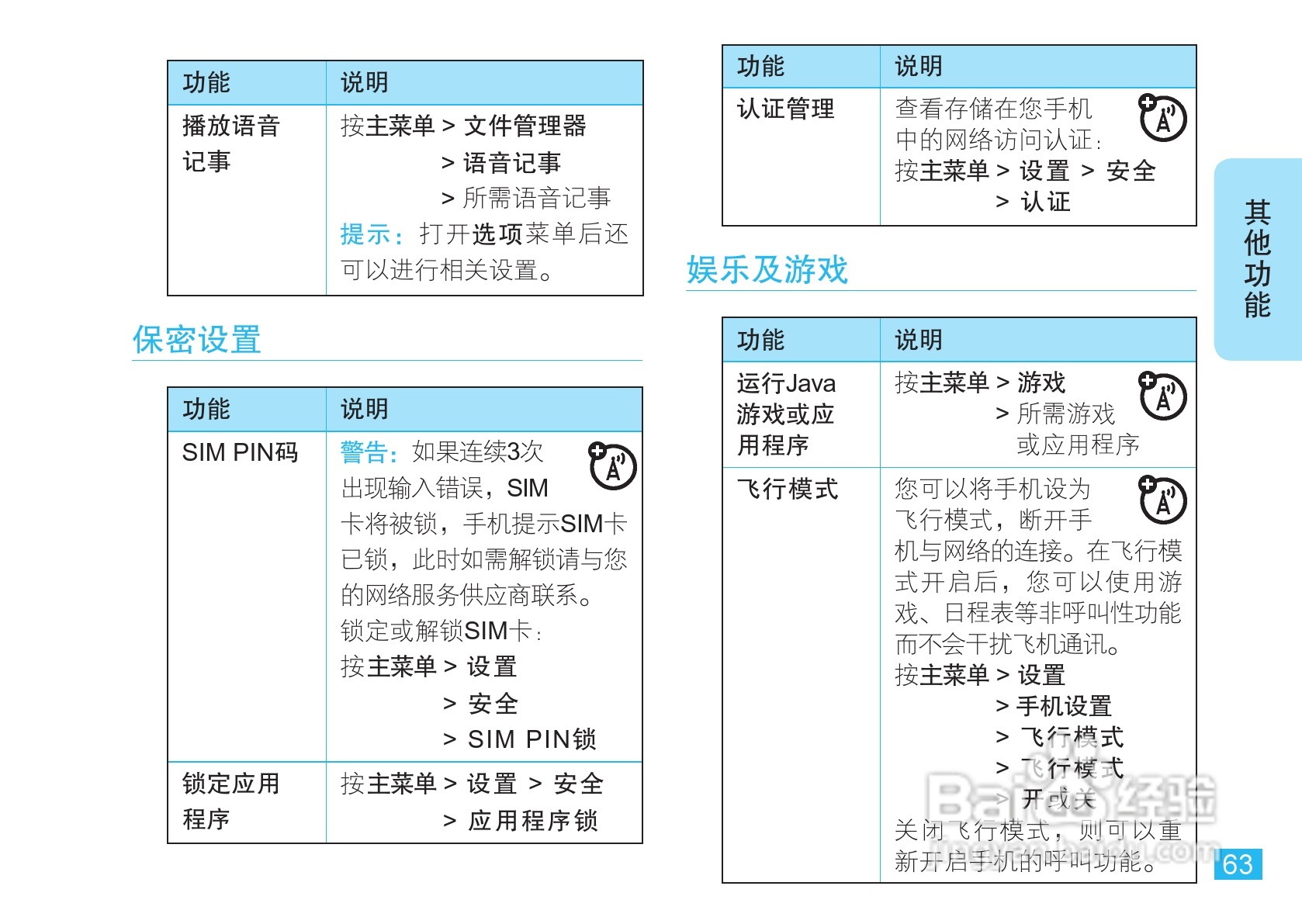 摩托罗拉VE66豪华版手机使用说明书:[7]