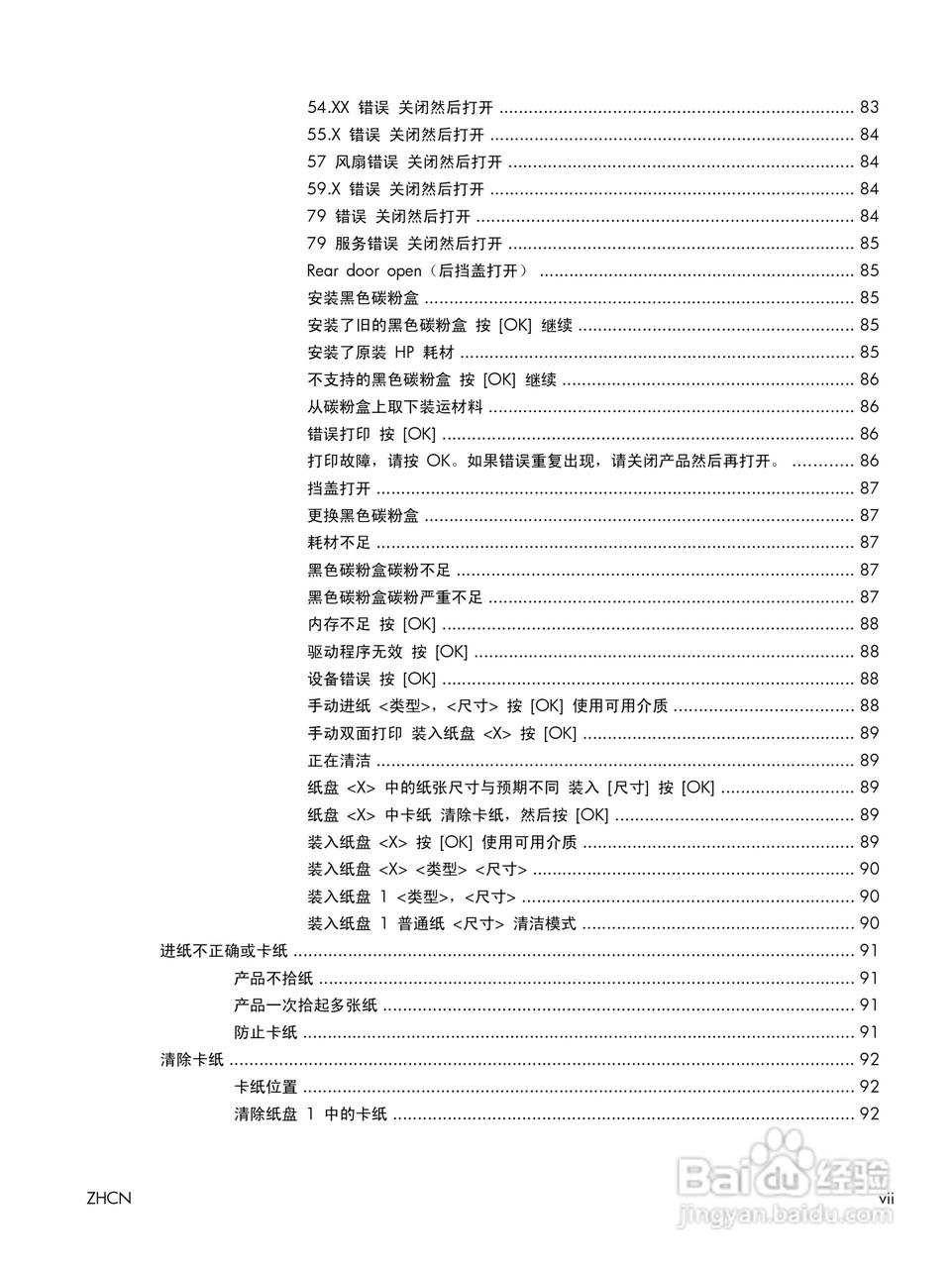 惠普 LASERJET PRO 400一体机说明书:[1]
