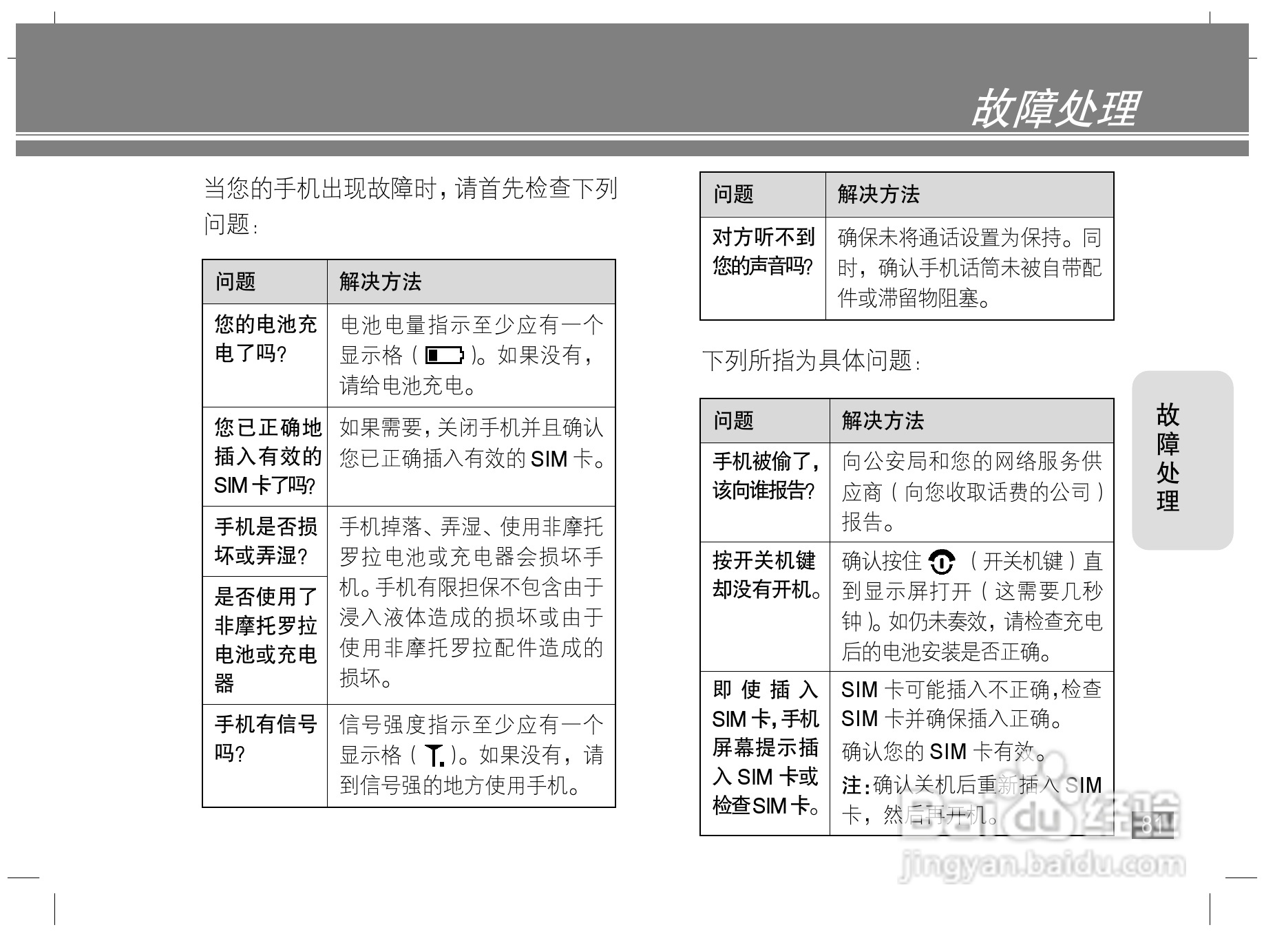摩托罗拉Z3手机使用说明书:[9]
