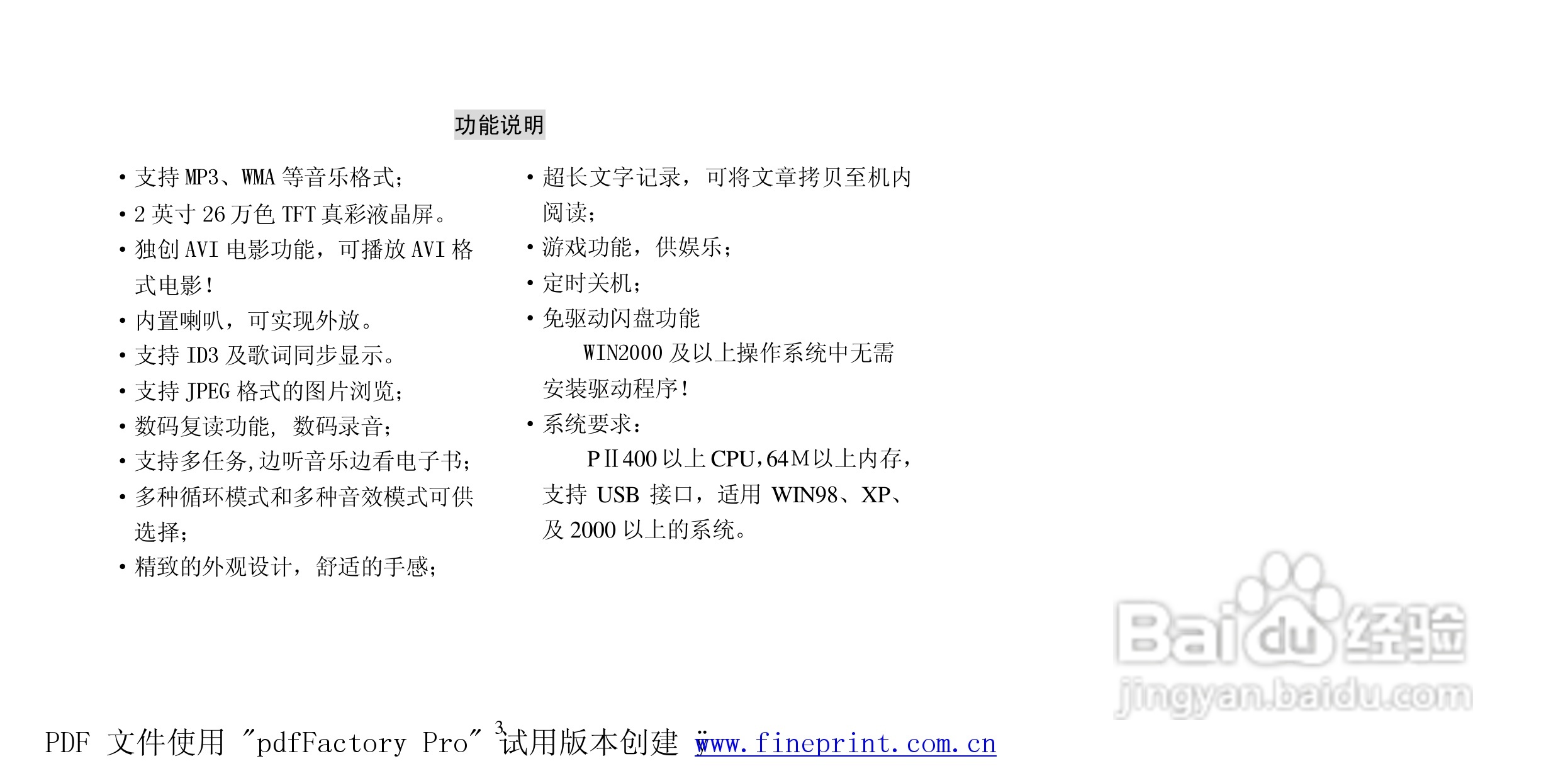 纽曼N08型MP3播放器使用说明书:[1]