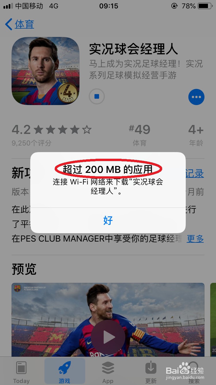 苹果手机应该如何解除150m限制？