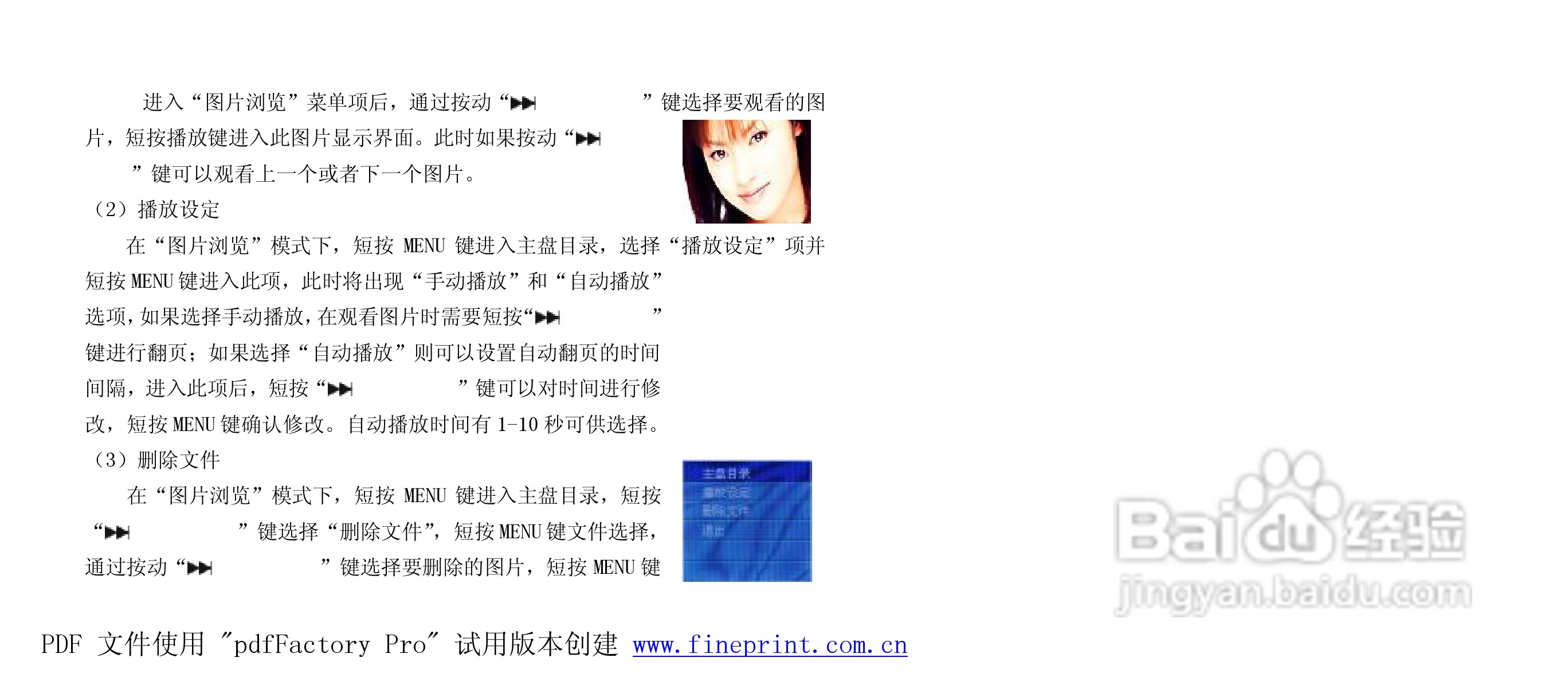 纽曼M511型MP3播放器使用说明书:[2]