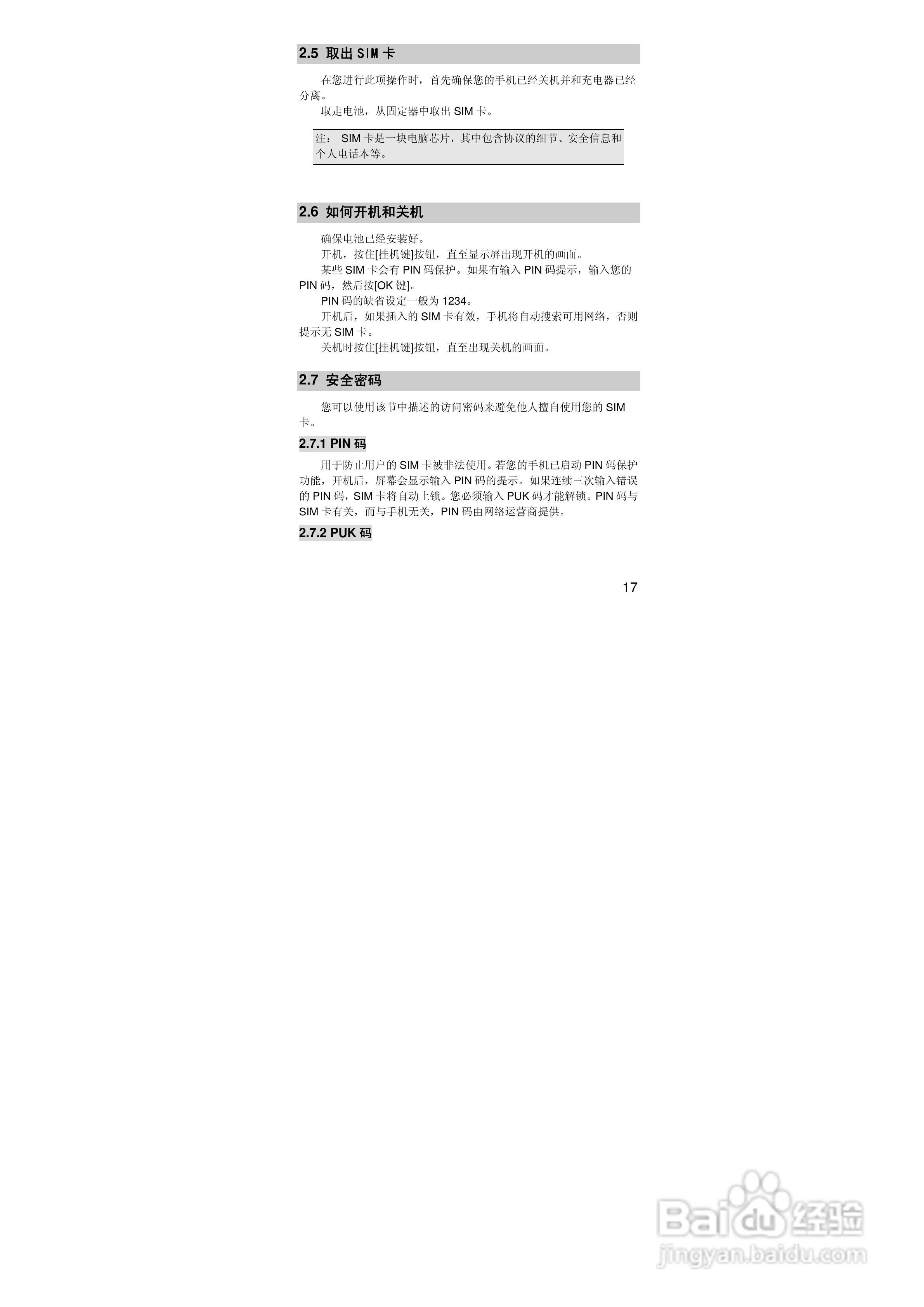 联想i515手机使用说明书:[2]