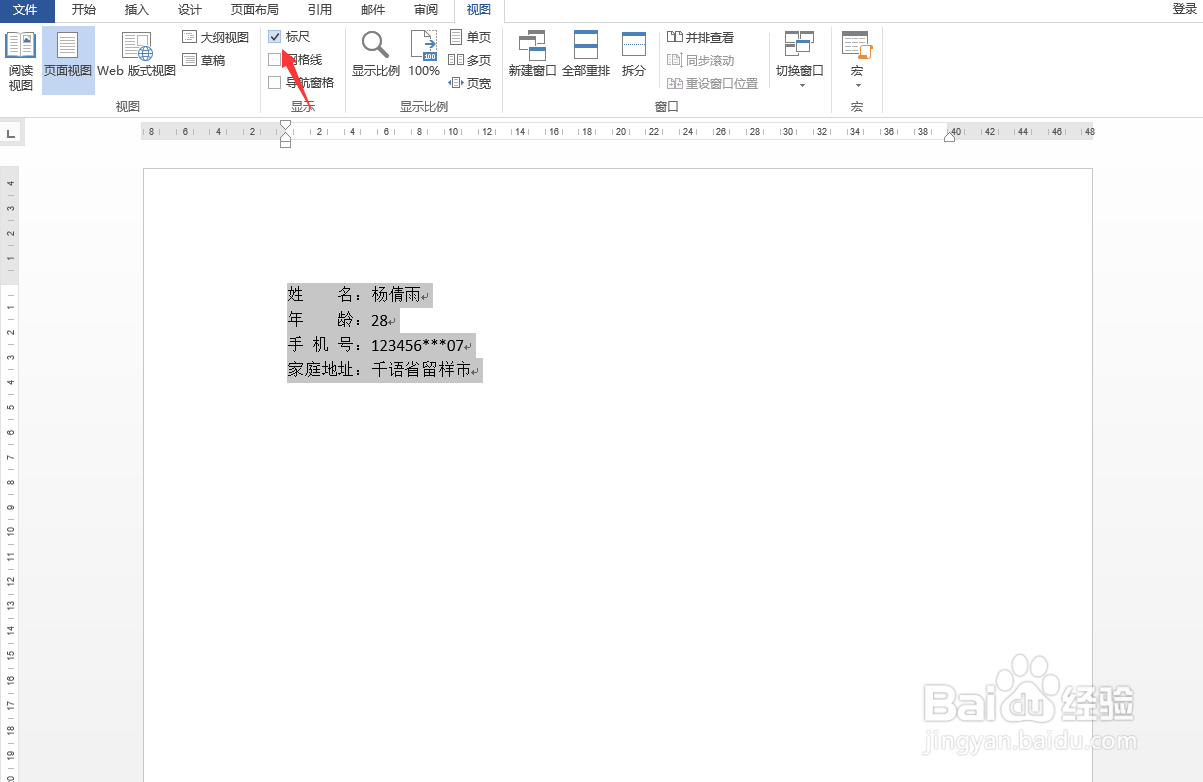 Word怎样快速对齐文字
