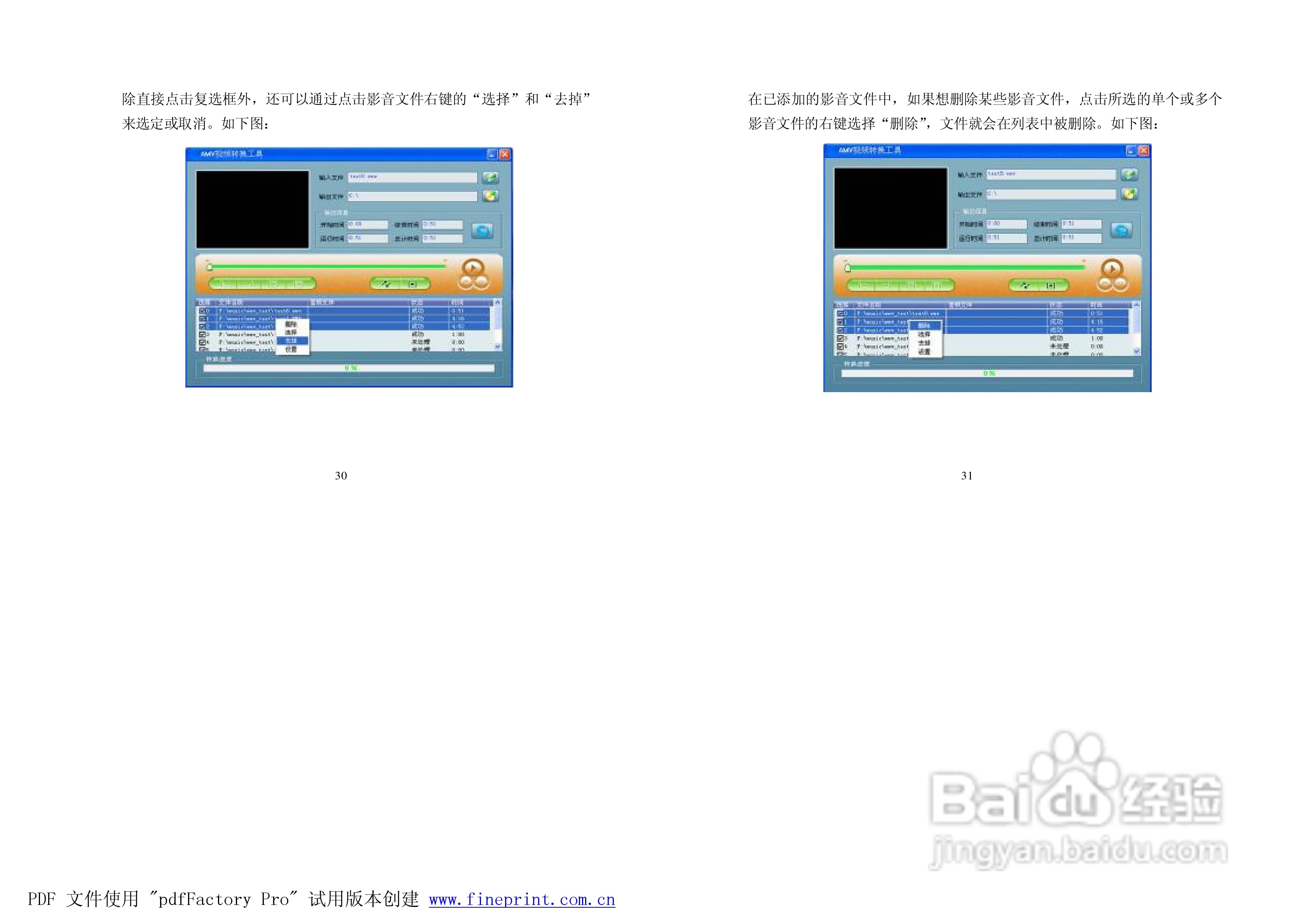 纽曼M560型MP3播放器使用说明书:[2]