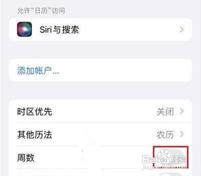 苹果手机日历怎么显示周数