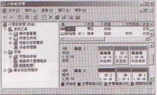 传授电脑磁盘带区卷的管理方法