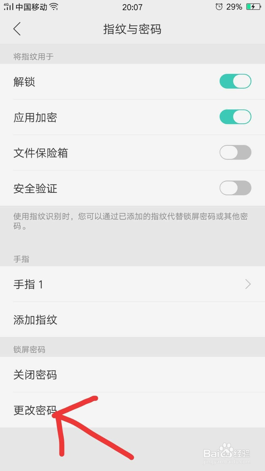 OPPO手机的锁屏密码如何设置或者更改锁屏密码？