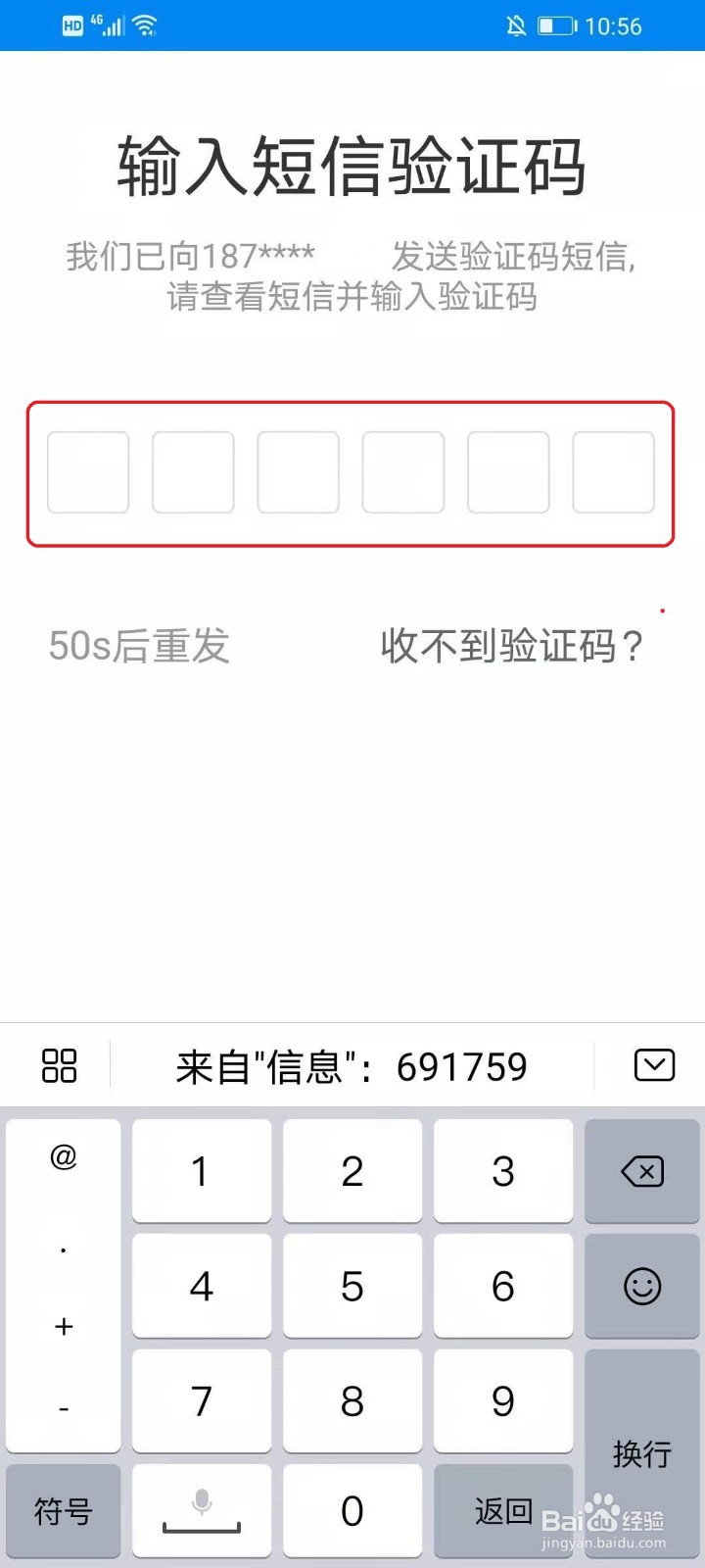 wifi万能钥匙如何登录?