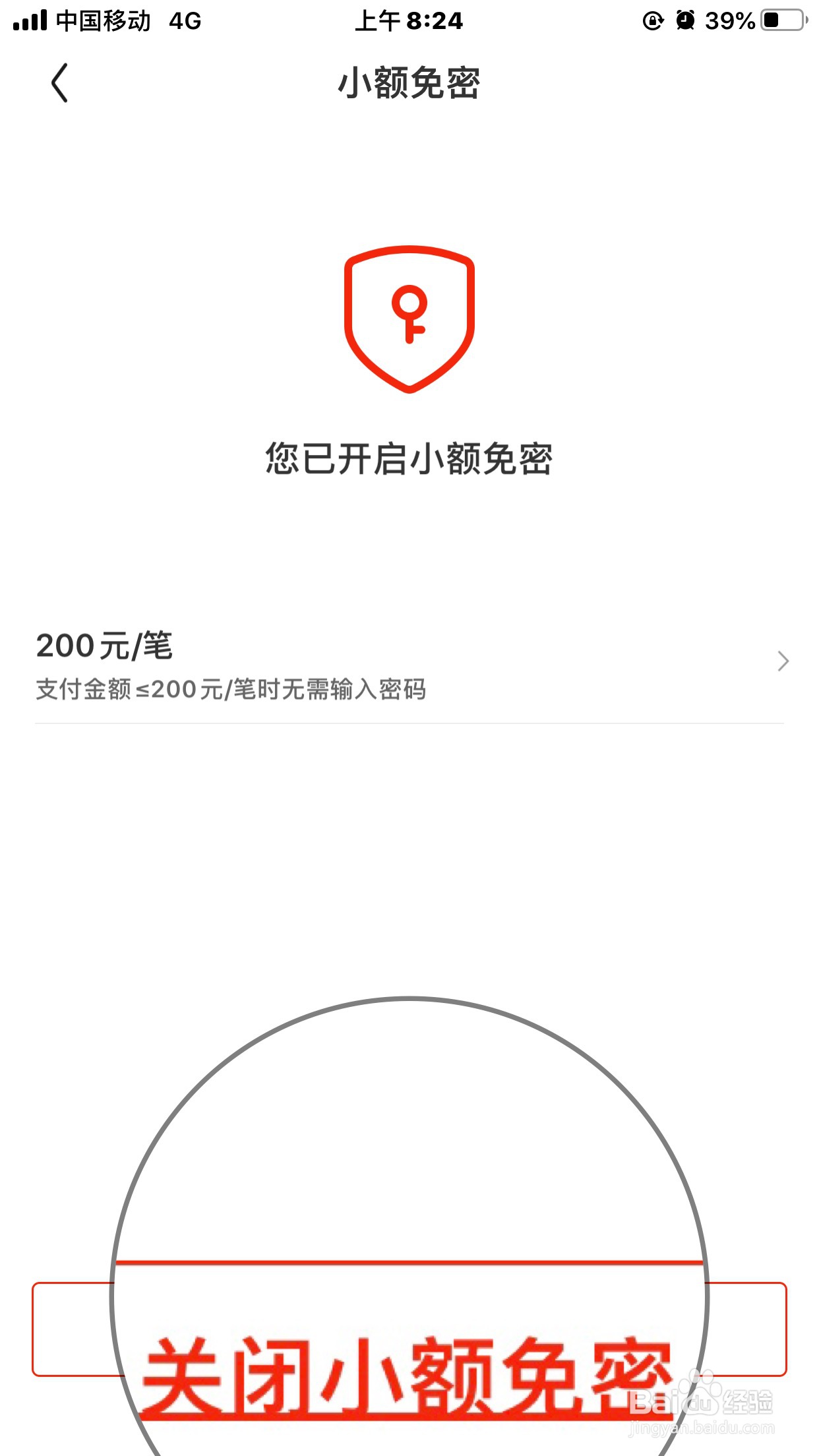 如何关闭京东的“小额免密”功能