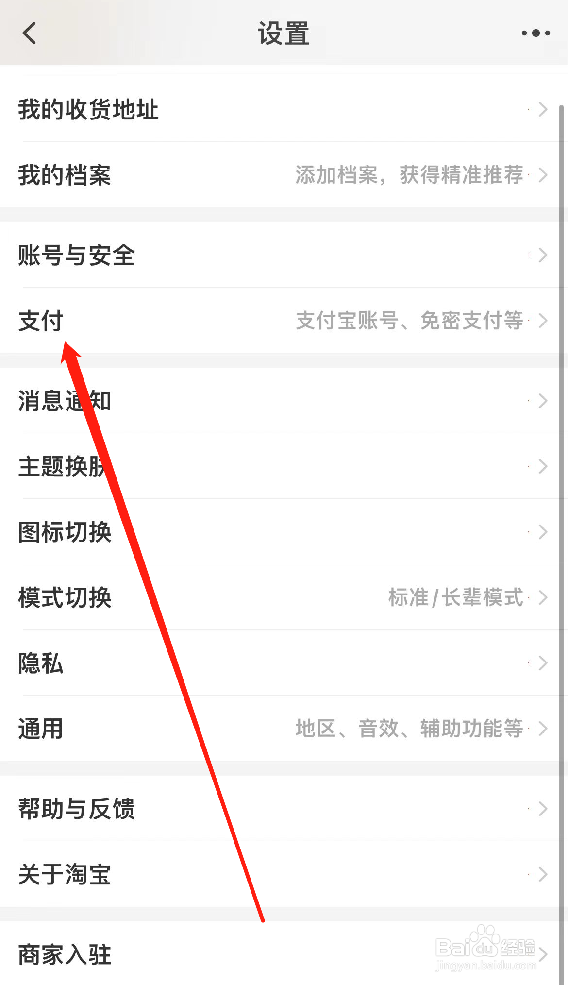 淘宝怎样找到支付