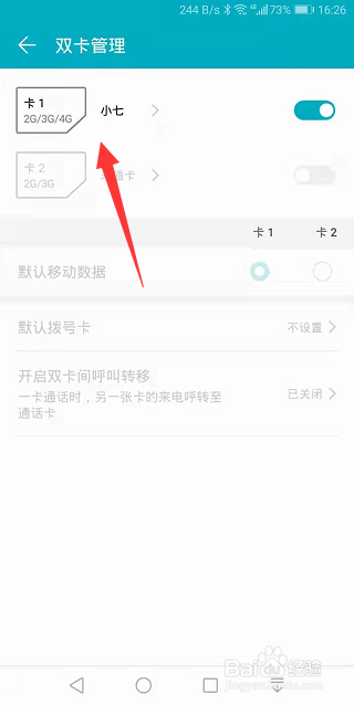 华为双卡手机怎么关闭卡1