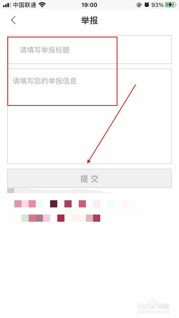 融汇副中心app在哪进行用户举报