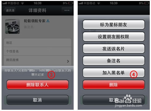 如何在微信中取消关注公众账号和好友