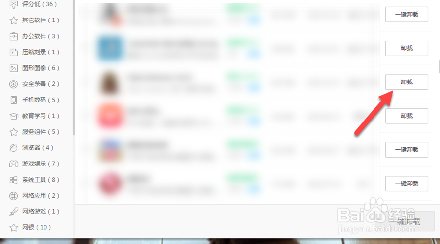 电脑上的软件无法卸载怎么办