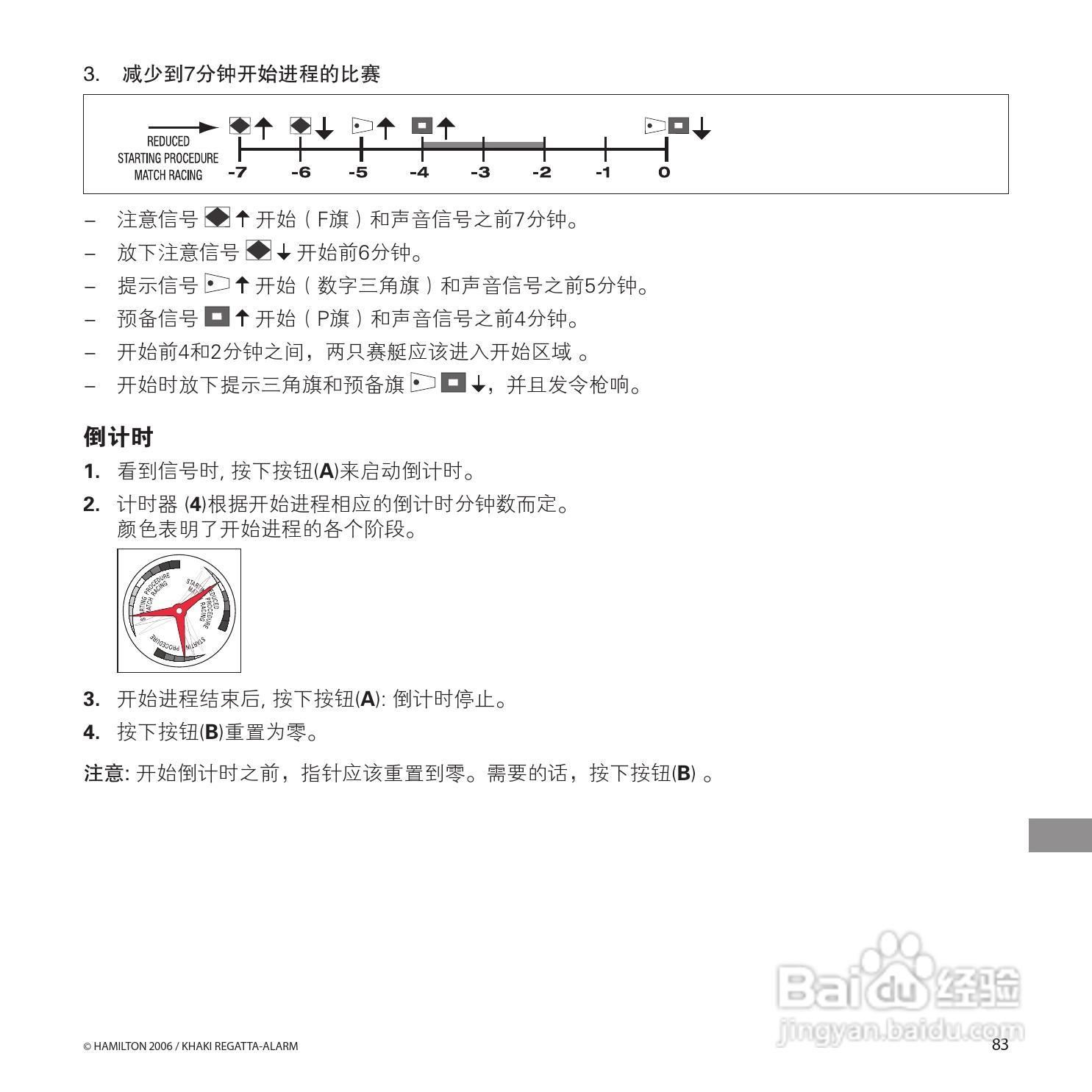 Hamilton汉密尔顿扬帆报时特制手表使用说明书:[9]