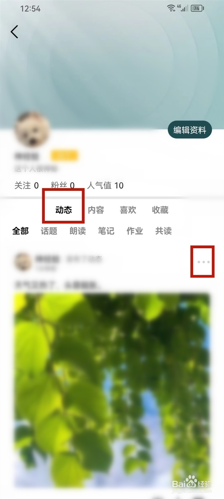 妙音国学app怎么删除动态