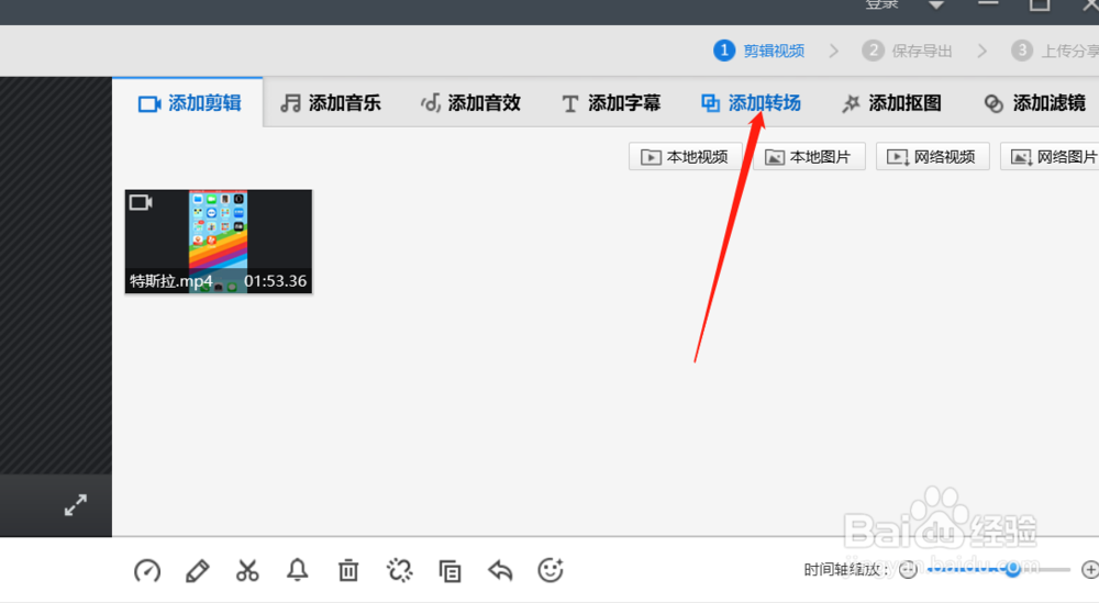 如何给视频增加转场特效，如何剪辑视频
