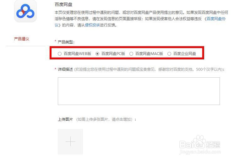 百度云下载显示网络异常解决方法