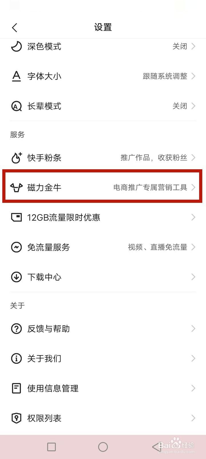 快手极速版怎么认证开店